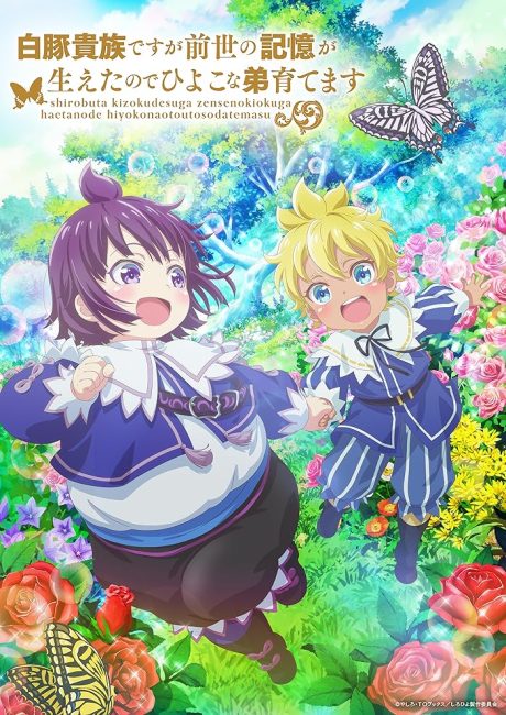 Shirobuta Kizoku desu ga Zense no Kioku ga Haeta node Hiyoko na Otouto Sodatemasu الحلقة 3 مترجمة حصرى