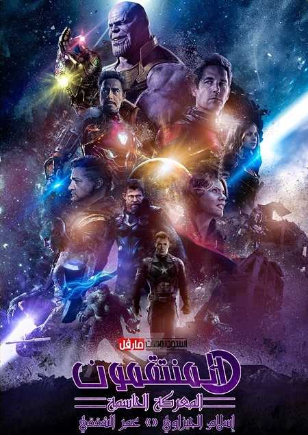 فيلم Avengers Endgame 2019 مترجم
