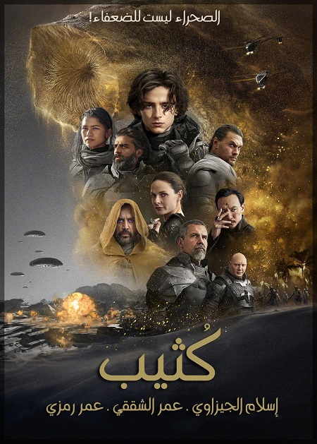 فيلم Dune Part 1 2021 مترجم