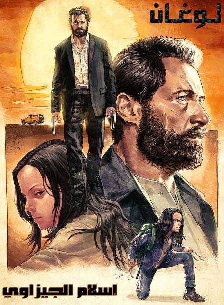 فيلم Logan 2017 مترجم
