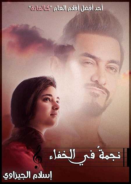 فيلم Secret Superstar 2017 مترجم