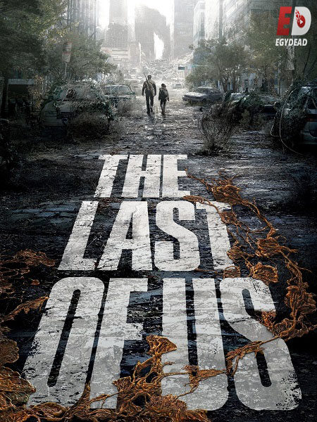 جميع مواسم مسلسل The Last of Us 2023 مترجم كامل