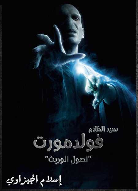 فيلم Voldemort Origins of the Heir 2018 مترجم