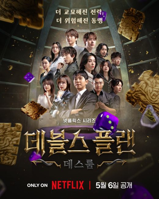 مشاهدة مسلسل خطة الشيطان The Devil’s Plan الموسم الثاني الحلقة 4 مترجمة حصرى