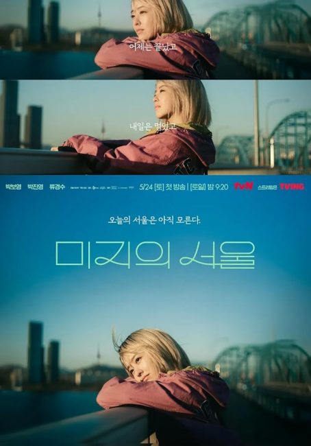 مشاهدة مسلسل المجهولة في سول Our Unwritten Seoul الحلقة 2 مترجمة حصرى