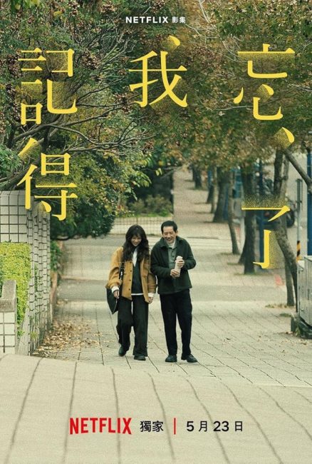 مشاهدة مسلسل تنسى لكنني اتذكر Forget You Not الحلقة 8 والاخيرة مترجمة حصرى