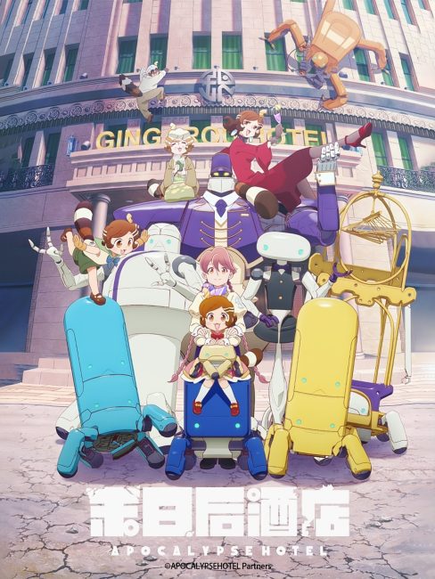 مشاهدة انمي Apocalypse Hotel الحلقة 9 مترجمة حصرى
