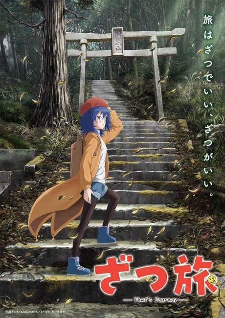 مشاهدة انمي Zatsu Tabi: That’s Journey الحلقة 11 مترجمة حصرى