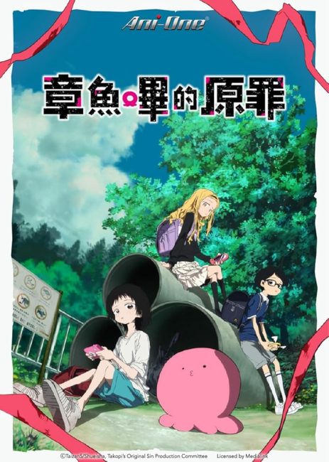 مشاهدة انمي Takopii no Genzai الحلقة 1 مترجمة حصرى