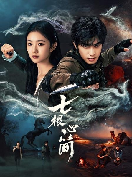 مشاهدة مسلسل الاثار السبع المشؤومة The Seven Relics of Ill Omen الحلقة 21 مترجمة حصرى