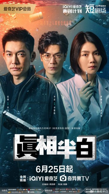 مشاهدة مسلسل نصف الحقيقة Half Truth الحلقة 13 مترجمة حصرى