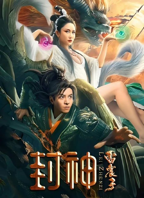 مشاهدة فيلم The God Lei Zhen Zi 2024 مترجم حصرى اون لاين على أكثر من سيرفر