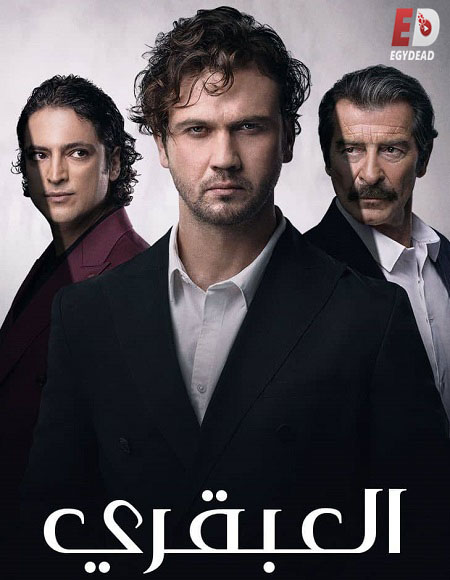 مسلسل العبقري الجزء الاول الحلقة 133 مدبلجة