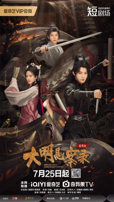 ارواح معكوسة: لغز من سلالة مينغ Mirrored Souls: A Ming Dynasty Mystery الحلقة 16 مترجمة حصرى