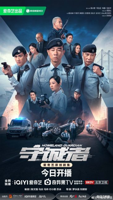 مشاهدة مسلسل حارس الوطن Homeland Guardian الحلقة 16 مترجمة حصرى