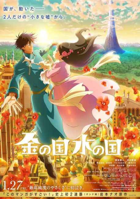 مشاهدة فيلم Kin no Kuni Mizu no Kuni 2023 مترجم حصرى اون لاين على أكثر من سيرفر