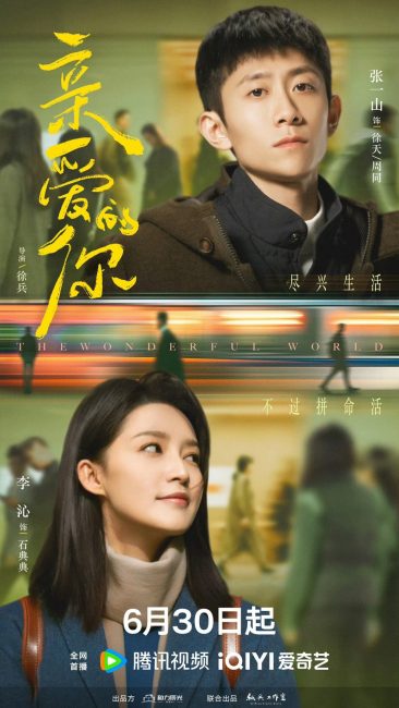 مشاهدة مسلسل العالم الرائع The Wonderful World الحلقة 17 مترجمة حصرى