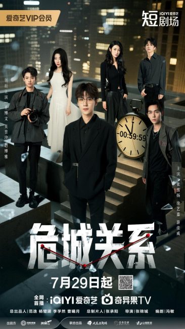 مشاهدة مسلسل علاقة خطيرة Dangerous Relationship الحلقة 11 مترجمة حصرى