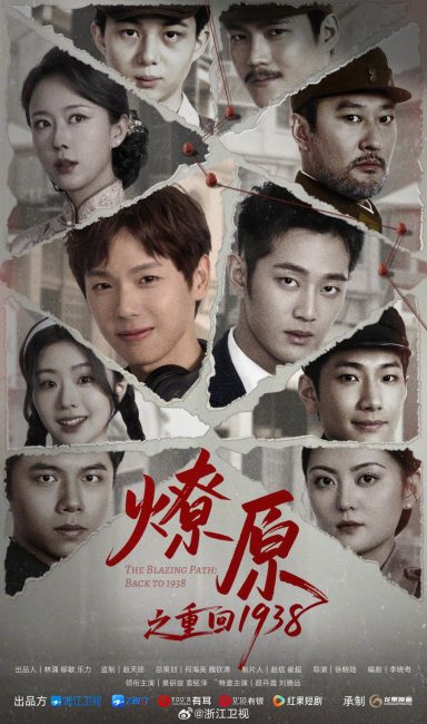 المسار المشتعل: العودة الي عام The Blazing Path: Back to 1938 الحلقة 5 مترجمة حصرى