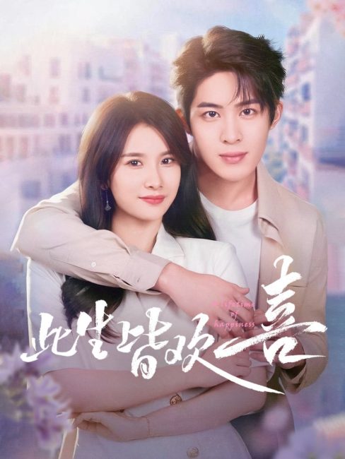 مشاهدة مسلسل حياة من السعادة A Lifetime of Happiness الحلقة 12 مترجمة حصرى