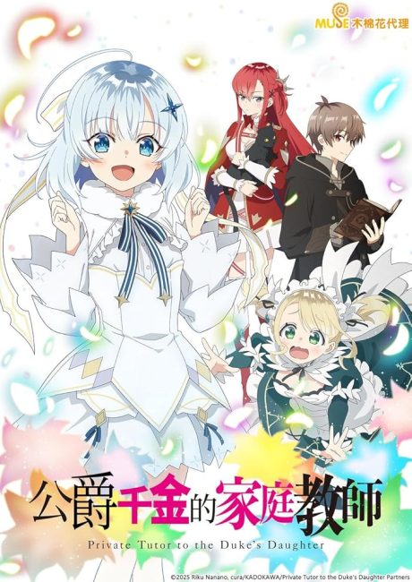 مشاهدة انمي Koujo Denka no Kateikyoushi الحلقة 9 مترجمة حصرى