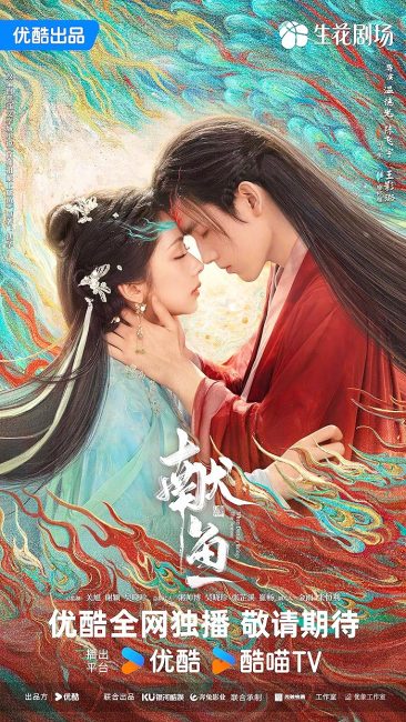 مشاهدة مسلسل عندما يجلب القدر الشيطان When Destiny Brings the Demon الحلقة 14 مترجمة حصرى