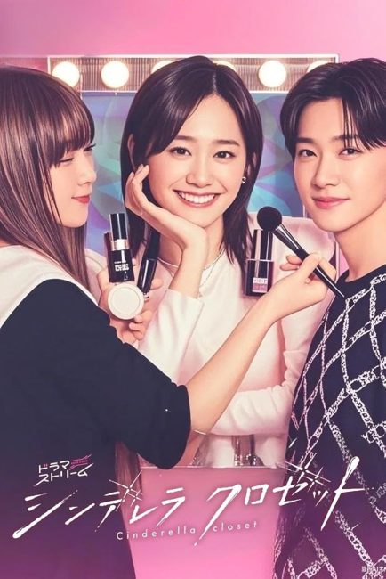 مشاهدة مسلسل خزانة سندريلا Cinderella Closet الحلقة 6 مترجمة حصرى