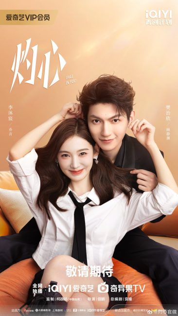 مشاهدة مسلسل تقع في غرامك Fall in You الحلقة 10 مترجمة حصرى