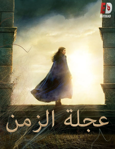 مشاهدة مسلسل عجلة الزمن الجزء الاول الحلقة 7 مدبلجة