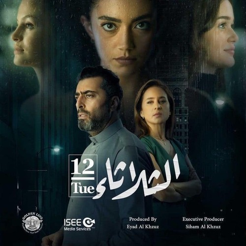 فيلم الثلاثاء 12 2021