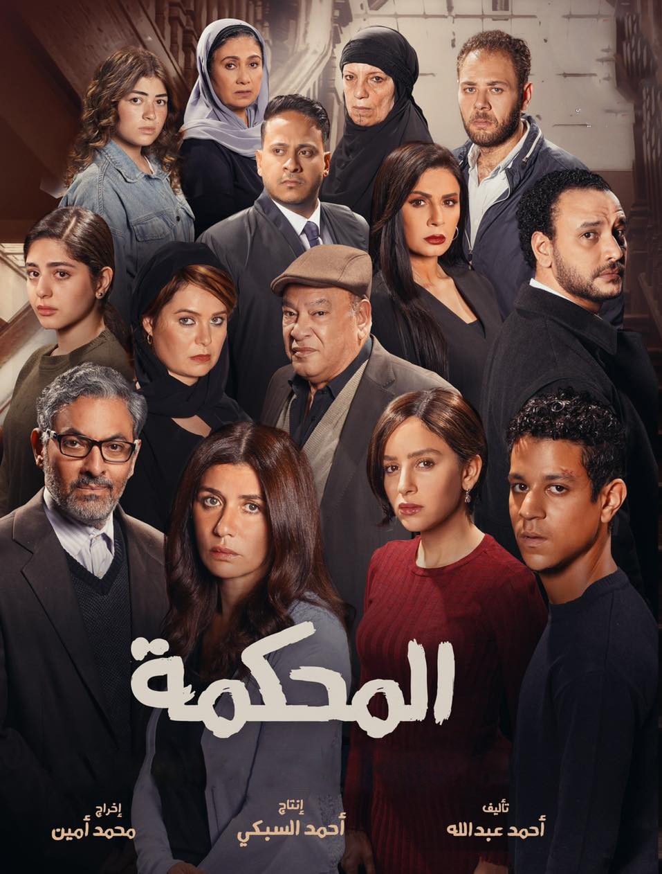 فيلم المحكمة 2021