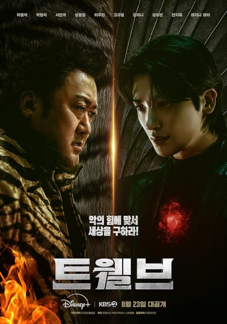 مشاهدة مسلسل الاثني عشر Twelve الحلقة 4 مترجمة حصرى