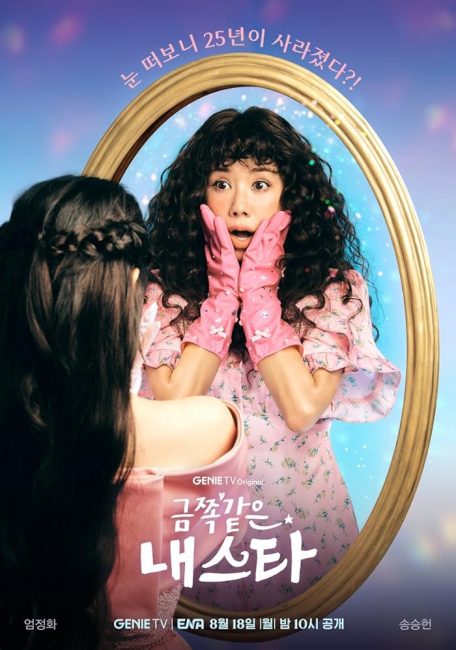 مسلسل نجمتي المزعجة My Troublesome Star الحلقة 8 مترجمة