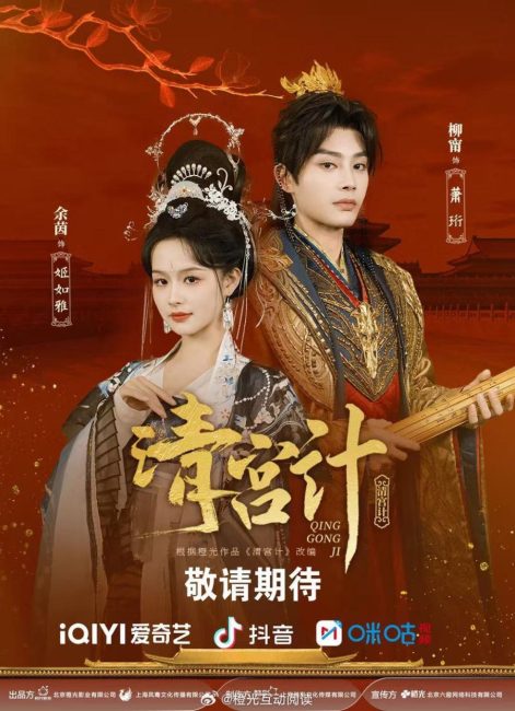 مسلسل خطة المحظية الامبراطورية The Imperial Concubine’s Plan الحلقة 20 مترجمة