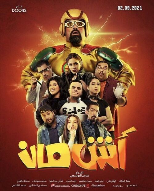 فيلم اش مان 2021