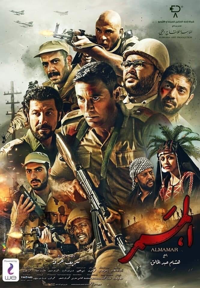 فيلم الممر 2019