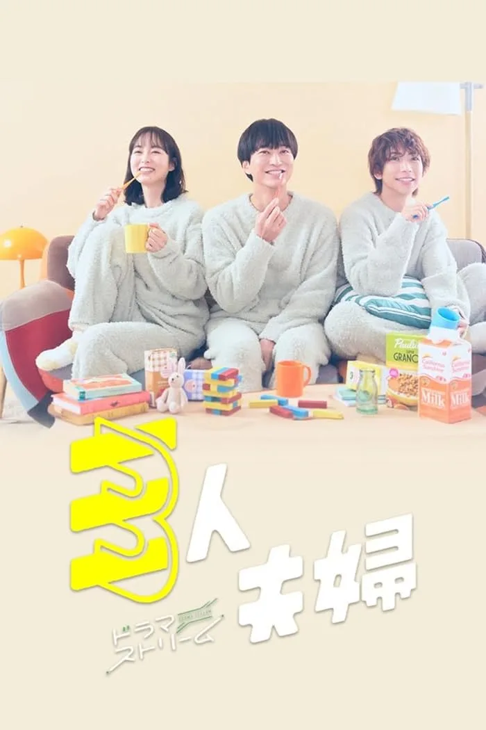 مشاهدة مسلسل زوجان وامرأة Two Husbands One Wife الحلقة 3