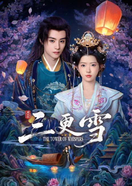 مسلسل برج الهمسات The Tower of Whispers الحلقة 23 مترجمة