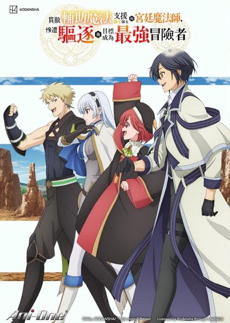 انمي Mikata ga Yowasugite Hojo Mahou الحلقة 8 مترجمة