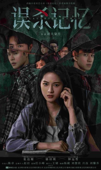 مسلسل ذاكرة القتل غير العمد Manslaughter Memory الحلقة 10 مترجمة