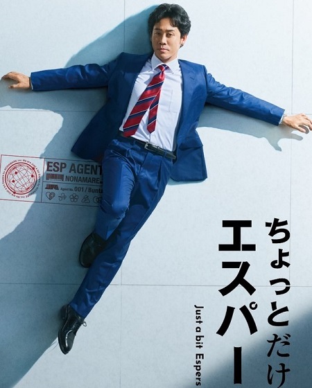 مسلسل Just a bit Espers الحلقة 3 مترجمة