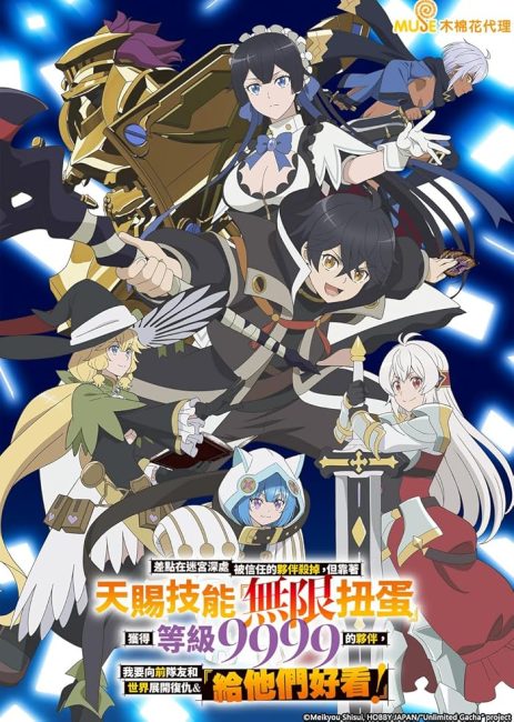 انمي Mugen Gacha الحلقة 10 مترجمة