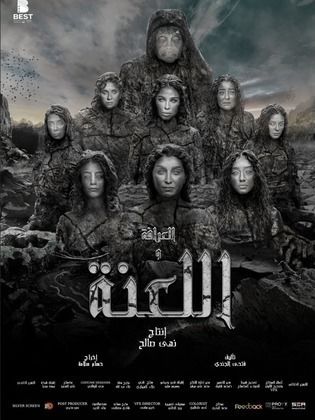 مشاهدة اونلاين فيلم العرافة واللعنة  (2025) 