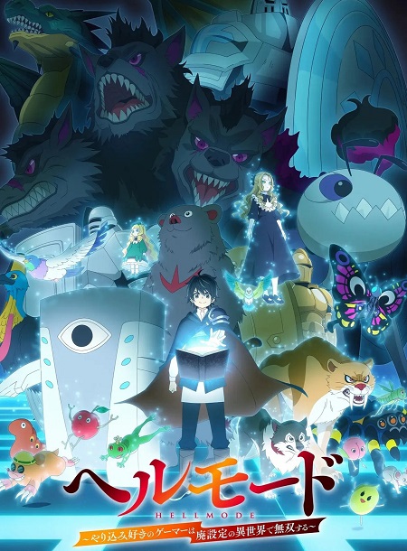 مشاهدة انمي Hell Mode الحلقة 3 مترجمة