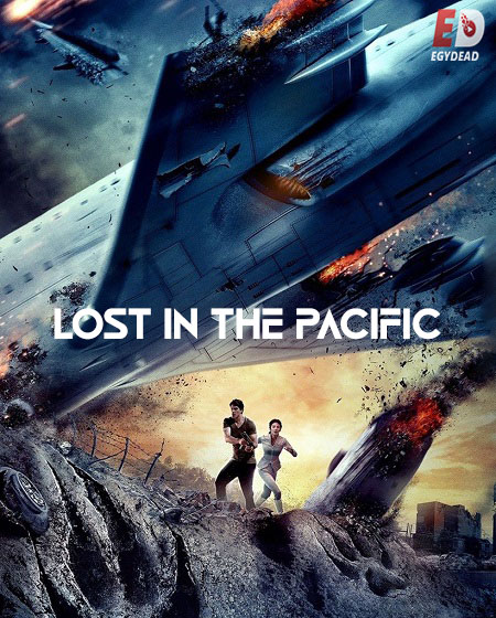 مشاهدة اونلاين فيلم Lost in the Pacific 2016 مترجم