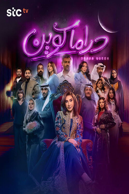 مشاهدة مسلسل دراما كوين الحلقة 2 الثانية  اونلاين