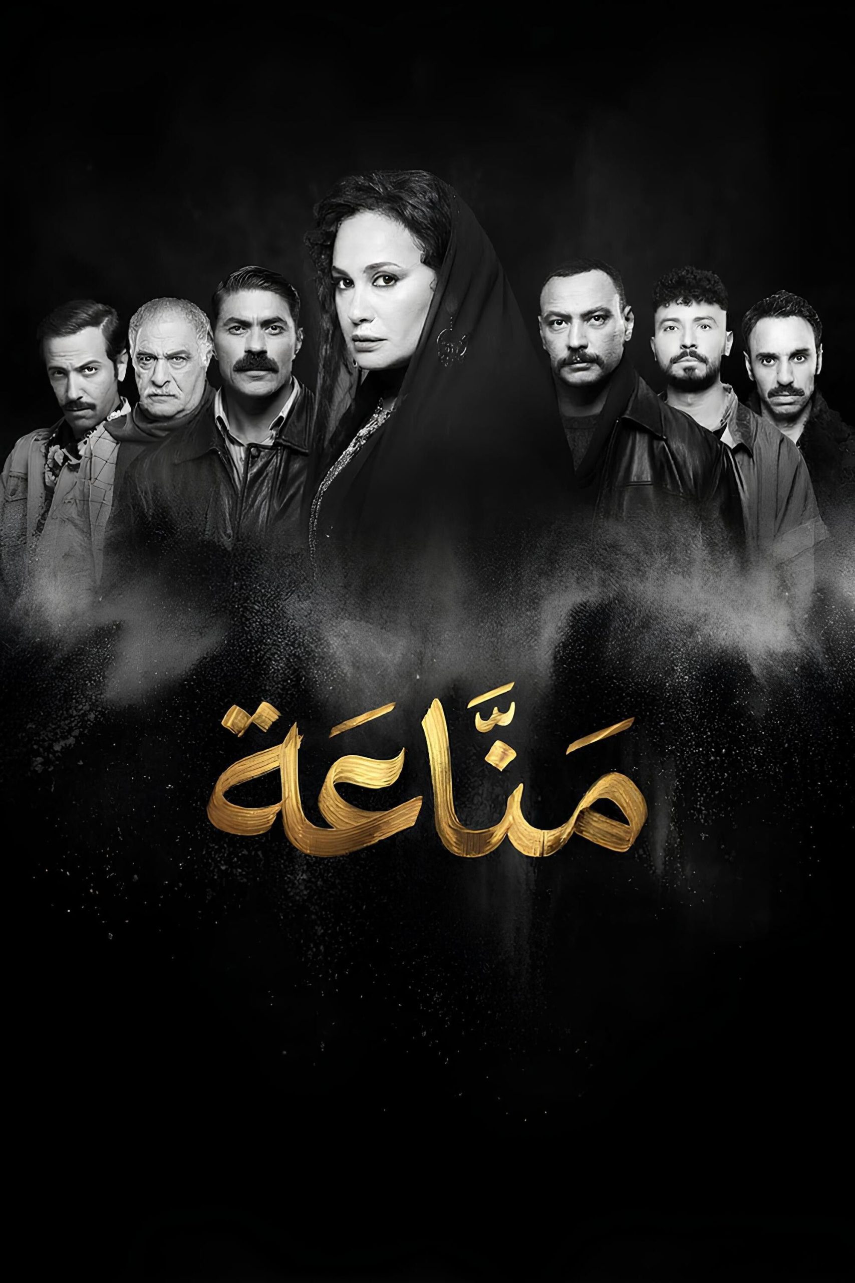 مشاهدة مسلسل مناعة الحلقة 2 الثانية  اونلاين