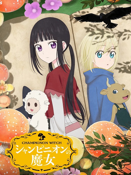 مشاهدة انمي Champignon no Majo الحلقة 8 مترجمة