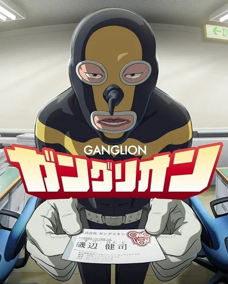 مشاهدة انمي Ganglion الحلقة 17 مترجمة