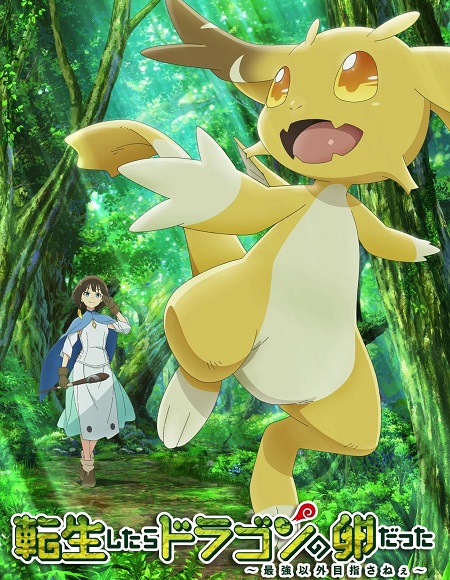 مشاهدة انمي Tensei shitara Dragon no Tamago datta الحلقة 3 مترجمة